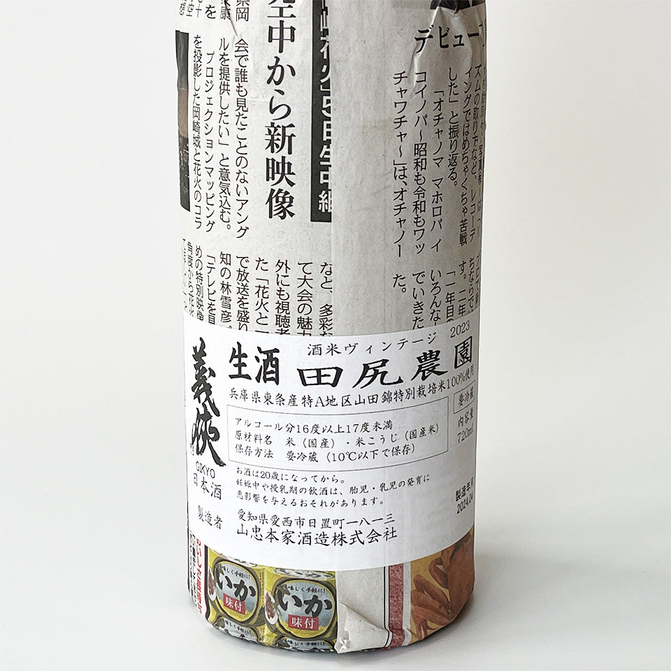 Gikyo Tajiri Farm Namazake Sake Rice Vintage 2023