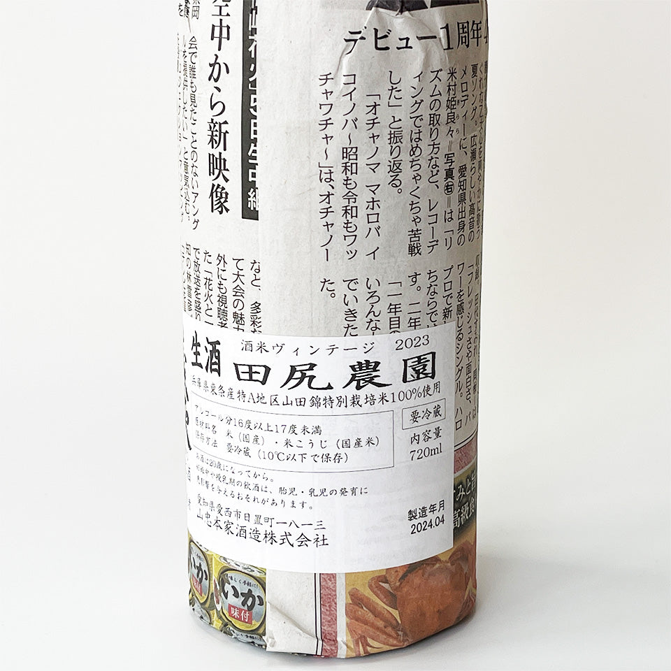 Gikyo Tajiri Farm Namazake Sake Rice Vintage 2023