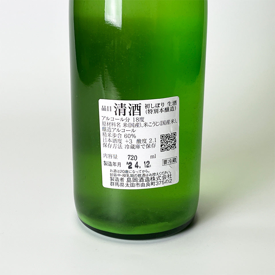 Gunma Izumi Special Honjozo First Press Nama (brewed in 2024)