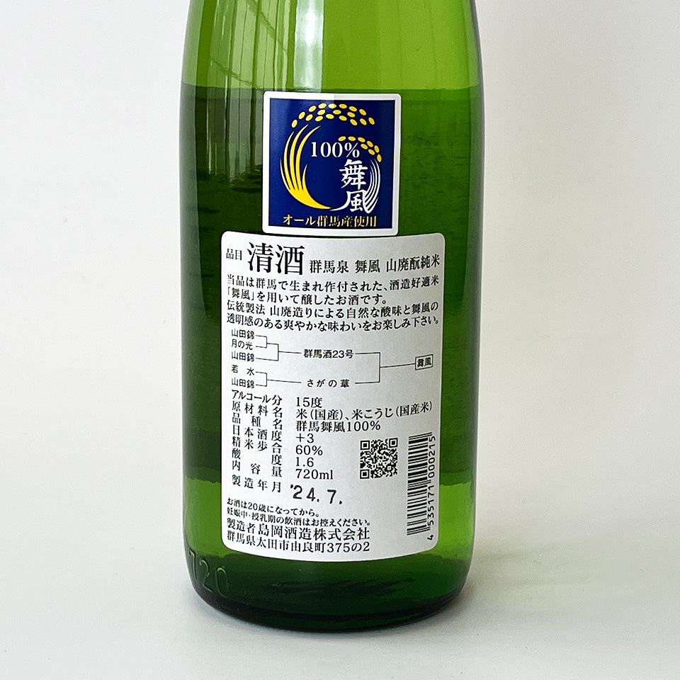 Gunma Izumi Yamahaimoto Junmai Maifu