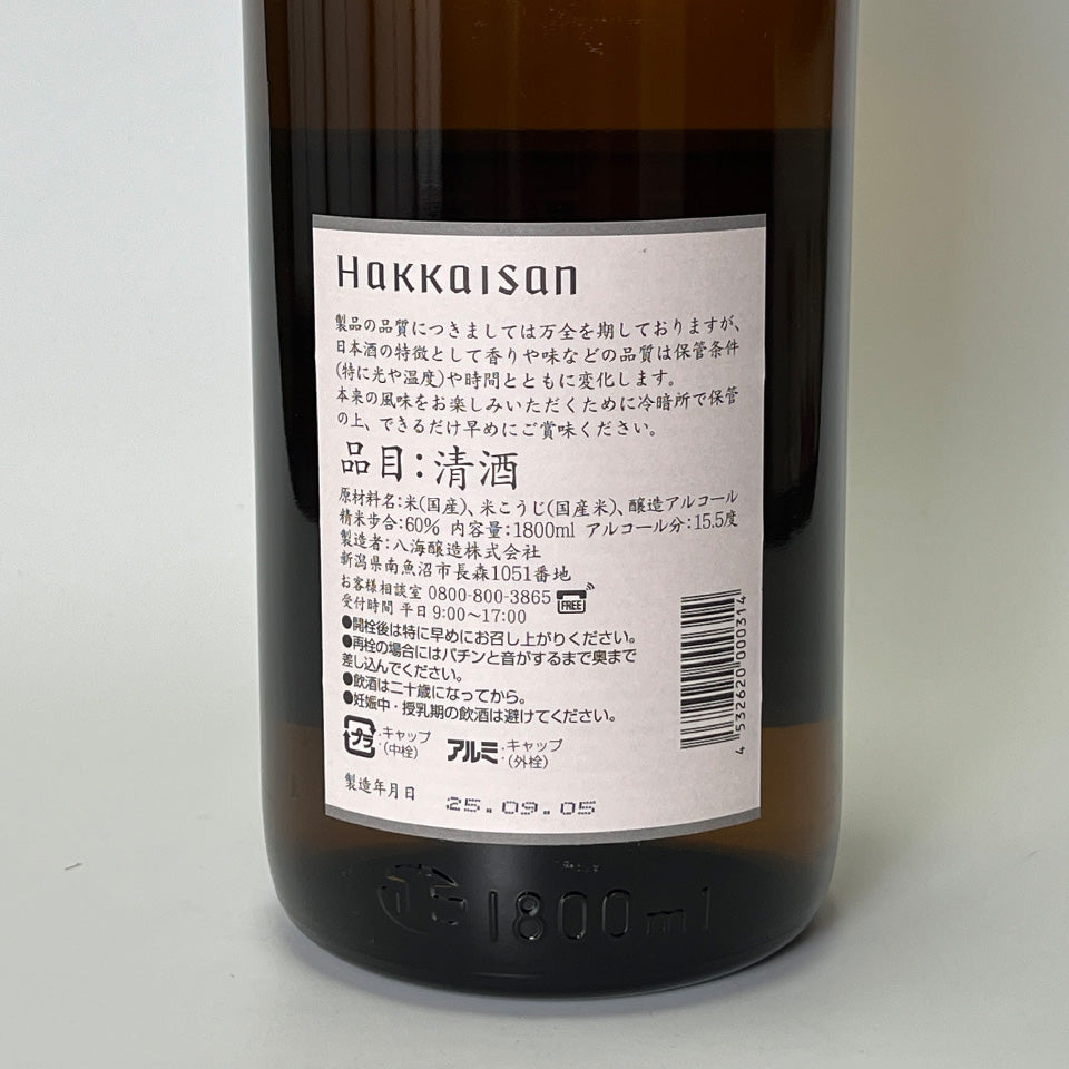 八海山 清酒(普通酒)