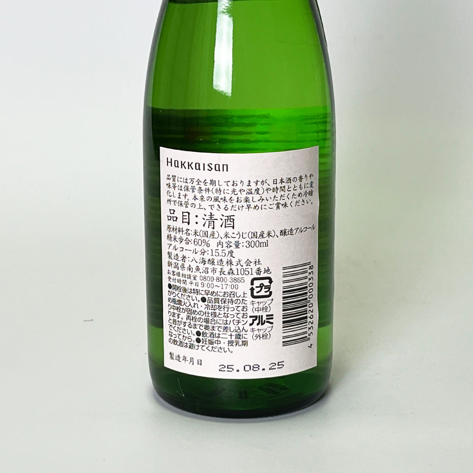 八海山 清酒(普通酒)