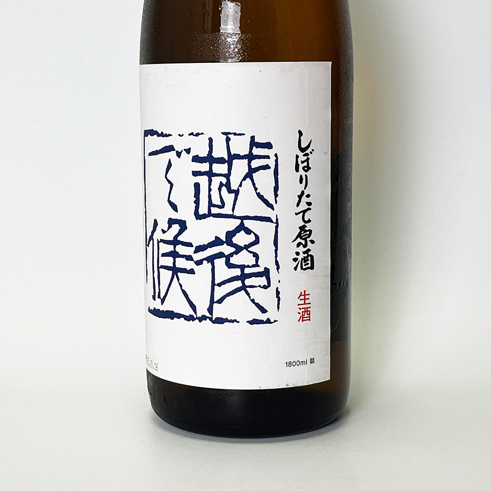 八海山 越後で候(えちごでそうろう)しぼりたて生原酒 新酒(令和7醸造年度)