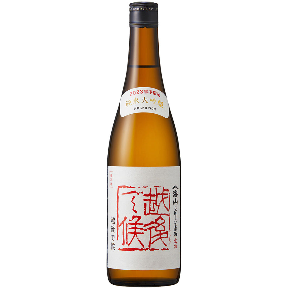 八海山 純米大吟醸 しぼりたて原酒 越後で候(えちごでそうろう)