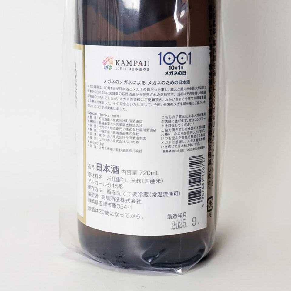白隠正宗 メガネ専用(令和6醸造年度)