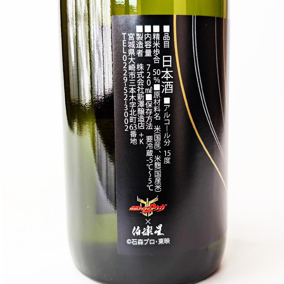Hakurakusei Ultimate Junmai Daiginjo - Kamen Rider Kuuga × Hakurakusei -
