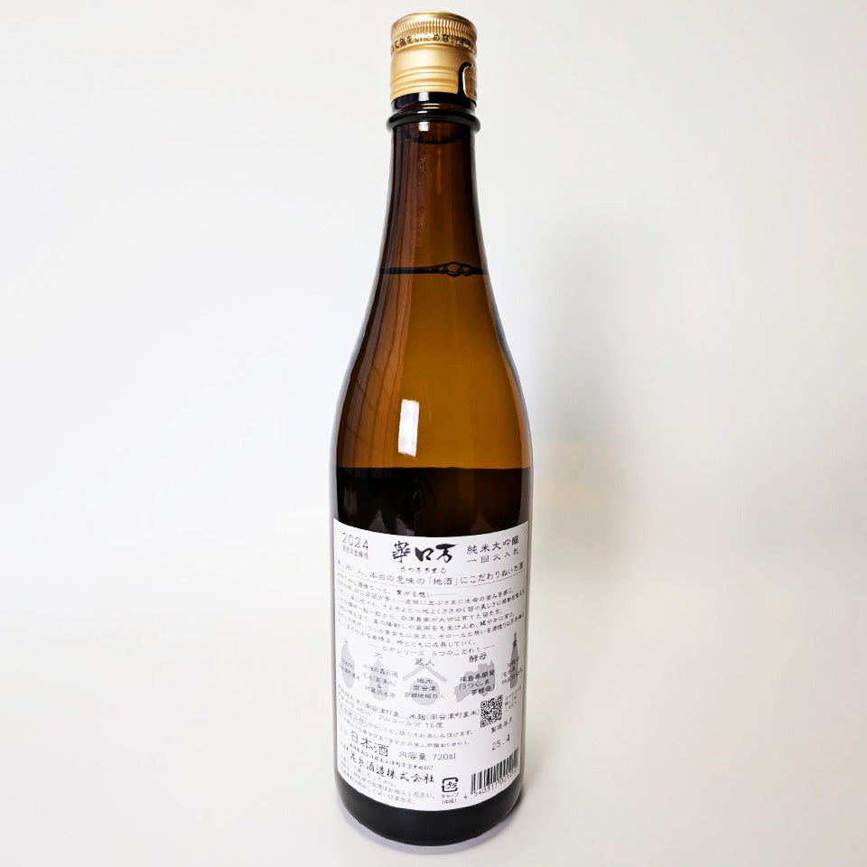 Hanaizumi Satsukiroman Junmai Daiginjo, Pasteurized (Reiwa 6 Brewing Year)