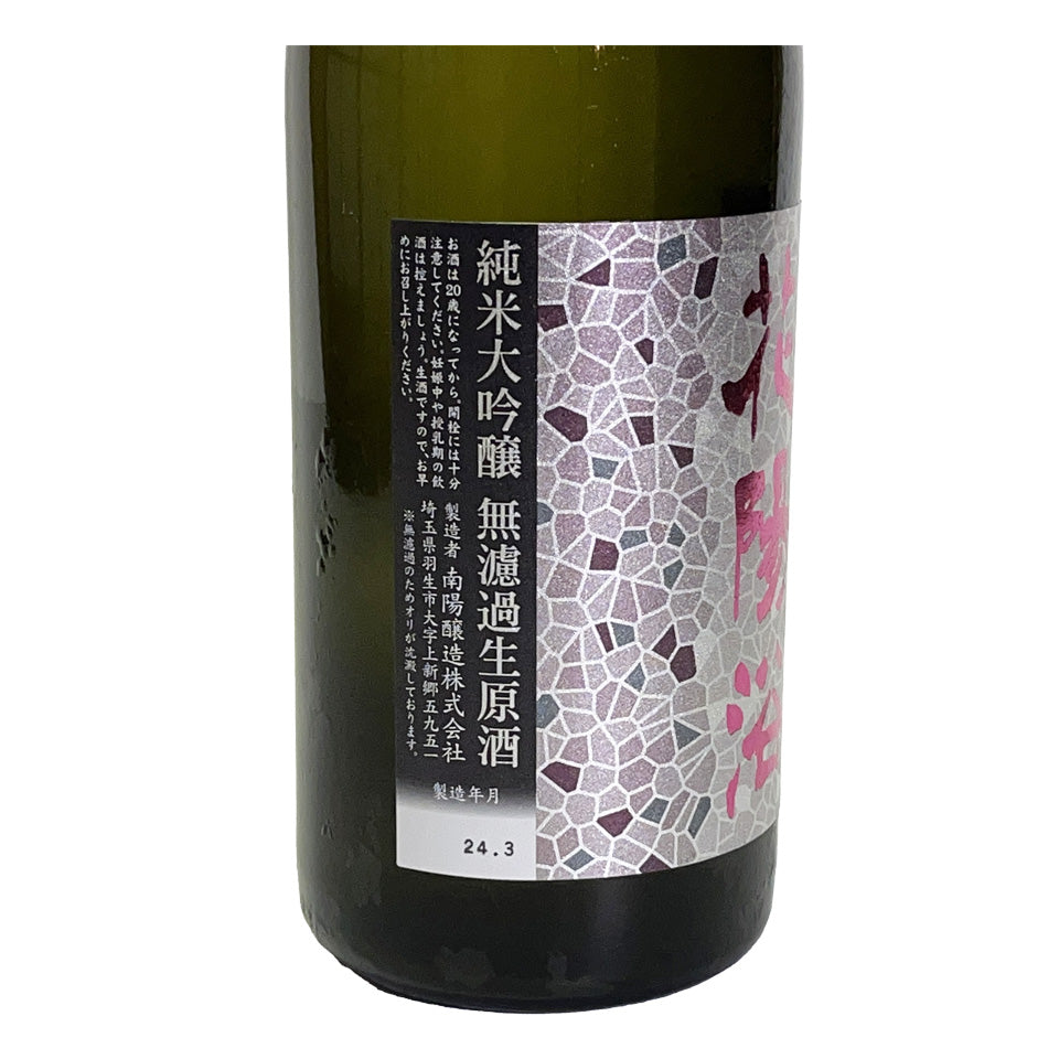 Hanaabi Junmai Daiginjo Omachi Unfiltered Raw Sake