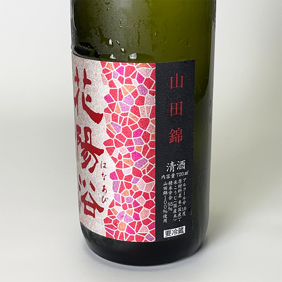 Hanaabi Junmai Ginjo Yamadanishiki Unfiltered Raw Sake Directly Squeezed