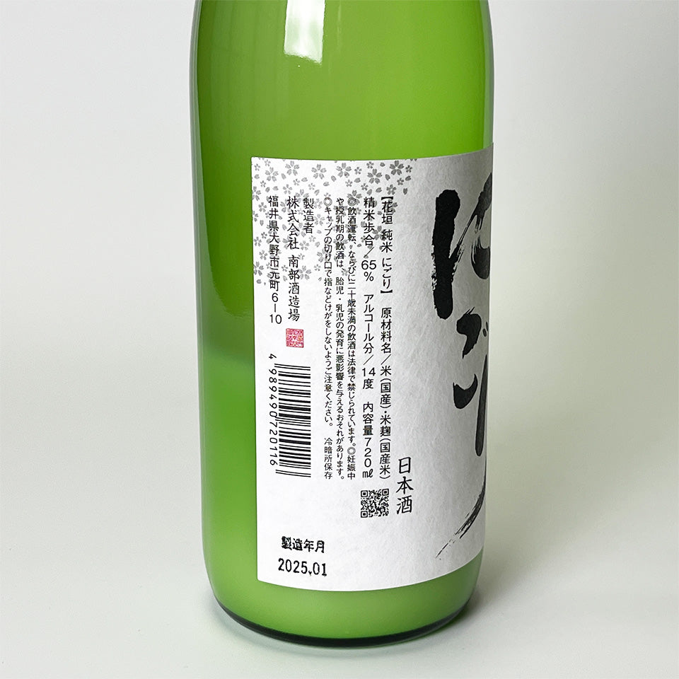 Hanagaki Junmai 65 Nigori (brewed in 2024)