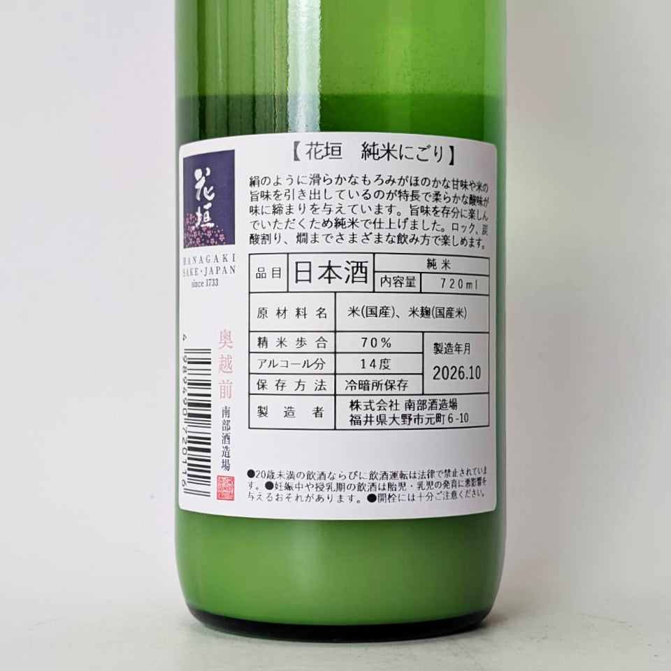 花垣純米 65 Nigori(2024 年釀造)