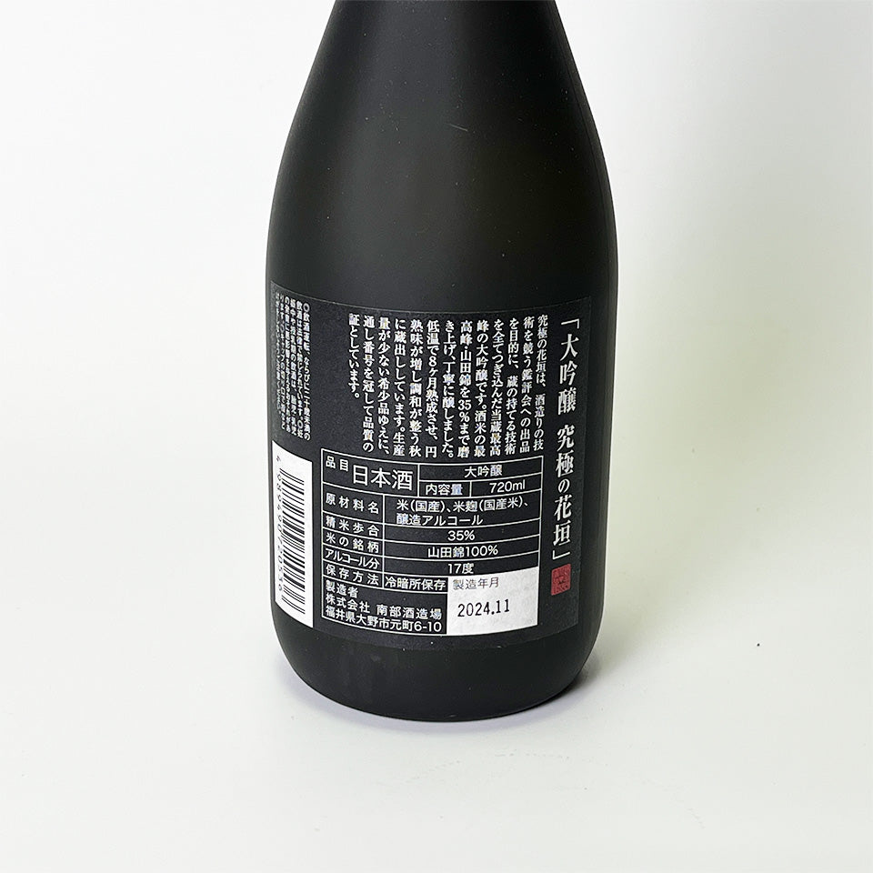 Hanagaki Daiginjo Ultimate Hanagaki (wooden box)