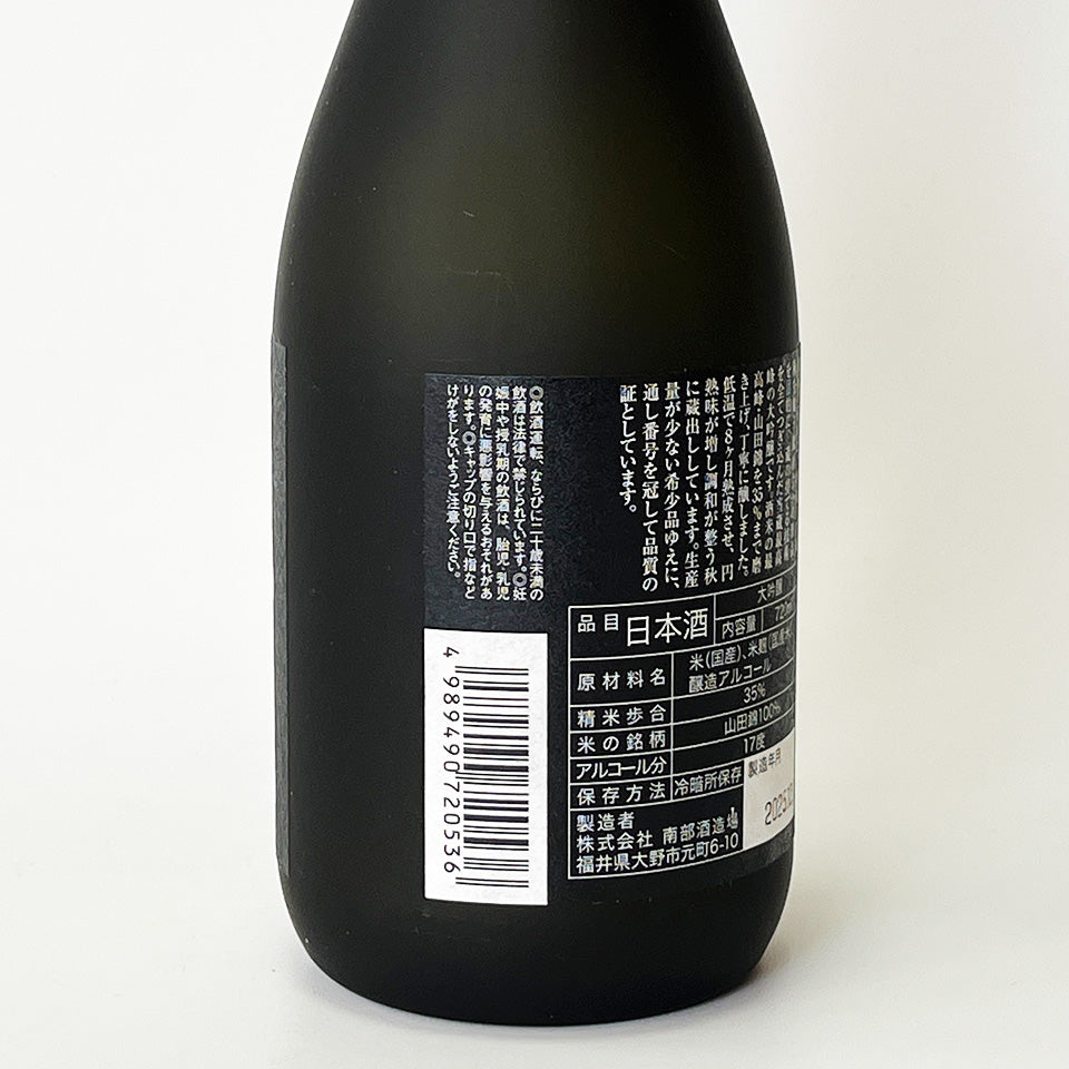 花垣 大吟醸 究極の花垣(木箱入り)(令和6醸造年度)