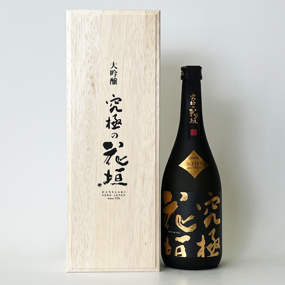 大吟醸 究極の花垣 1800ml 木箱入り 花垣 大吟醸 究極の花垣（木箱入り）（令和6醸造年度） – 地酒専門店