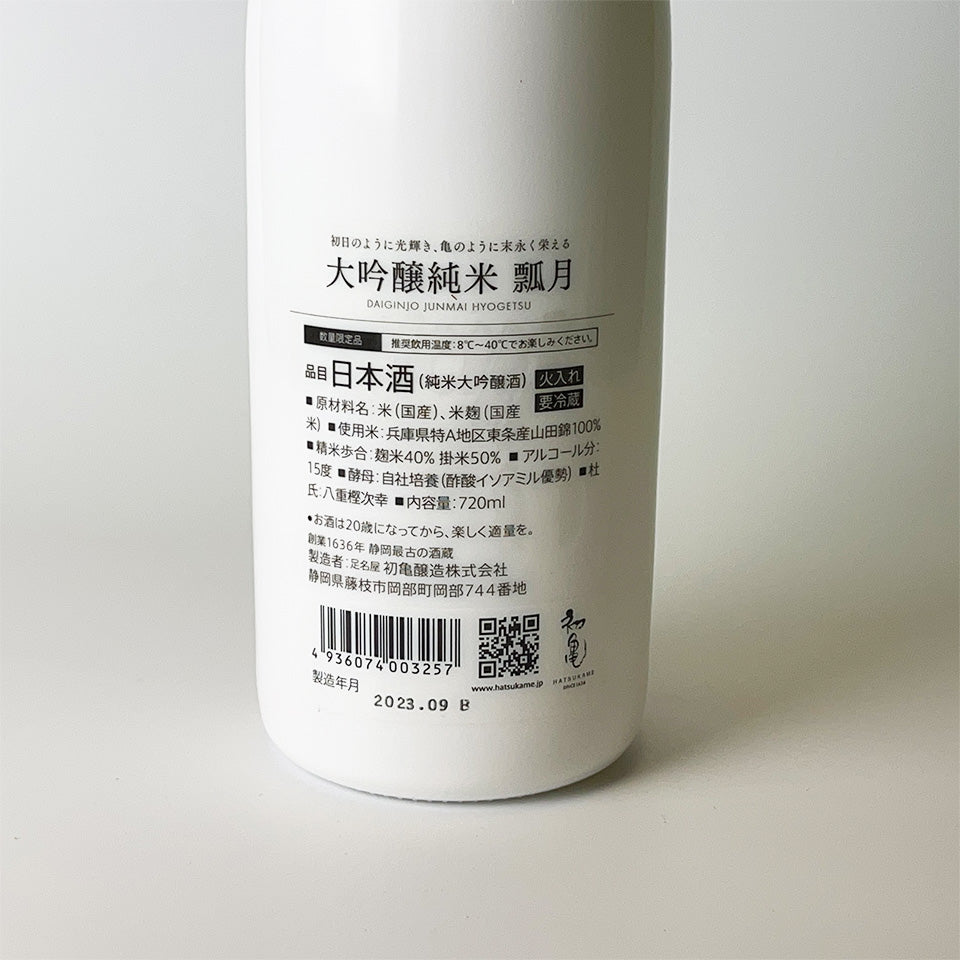 Hatsukame Junmai Daiginjo Hyougetsu pasteurized