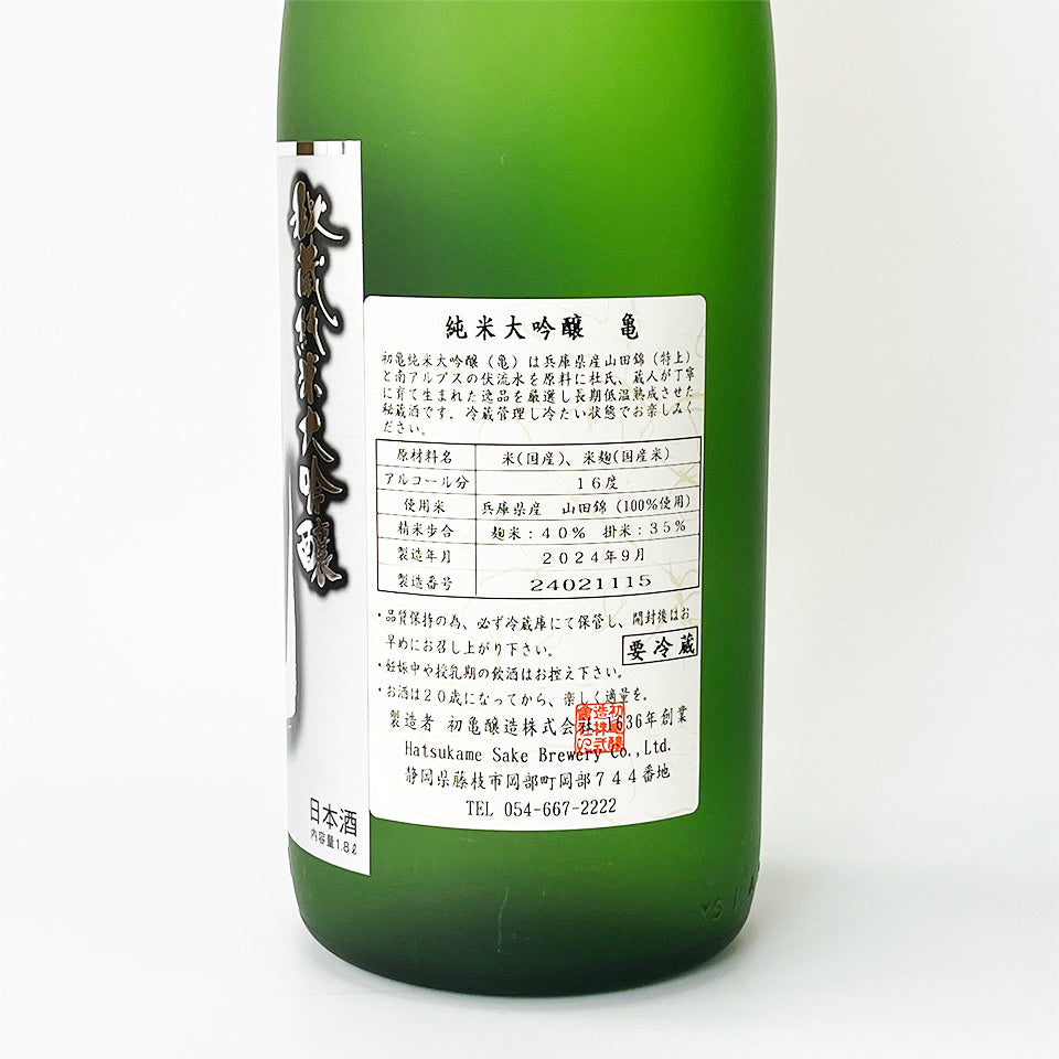 初亀 秘蔵 純米大吟醸 亀