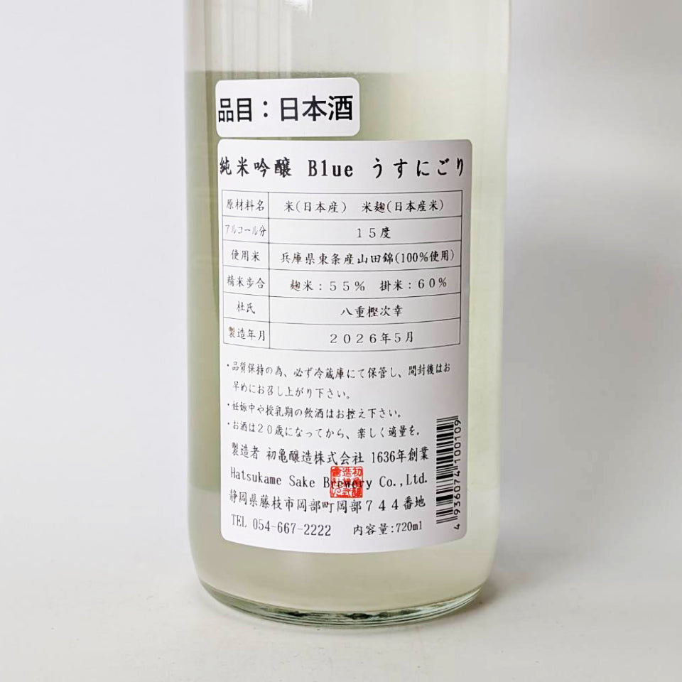 初亀 純米吟醸 Blue うすにごり 火入れ(令和7醸造年度)