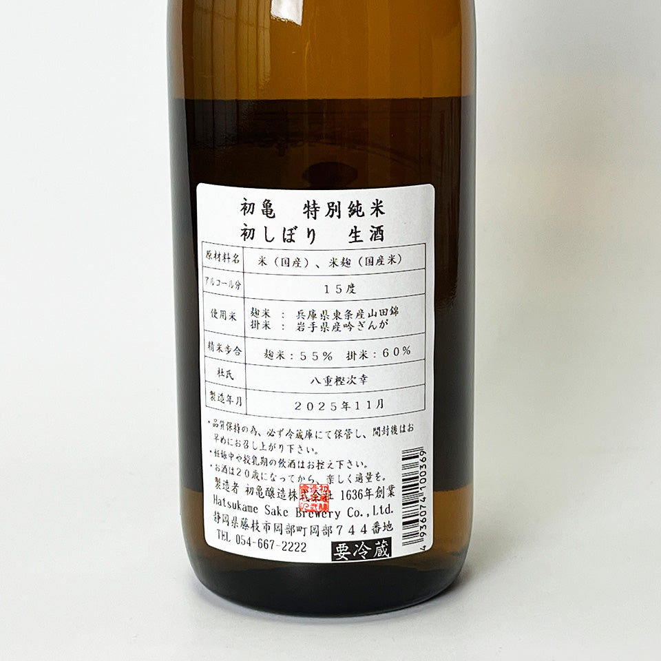 Hatsukame Special Junmai First Press Nama Genshu (brewed in 2024)