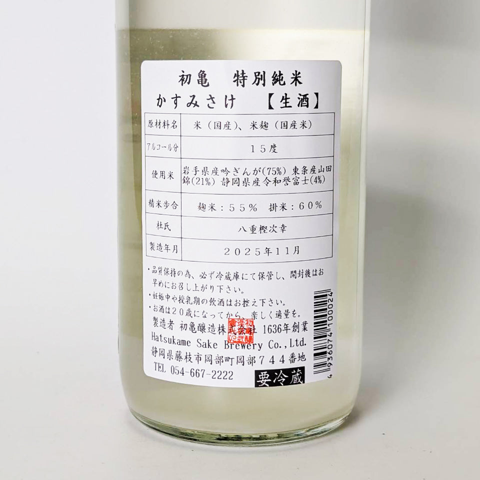 Hatsukame Special Junmai Kasumi Sake Unpasteurized Sake (Reiwa 6 brewing year)