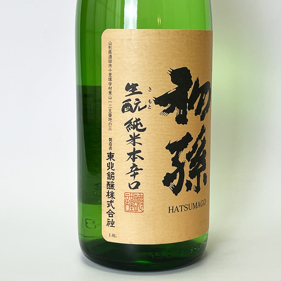 初孫 魔斬(まきり)生酛純米 本辛口(令和6醸造年度)