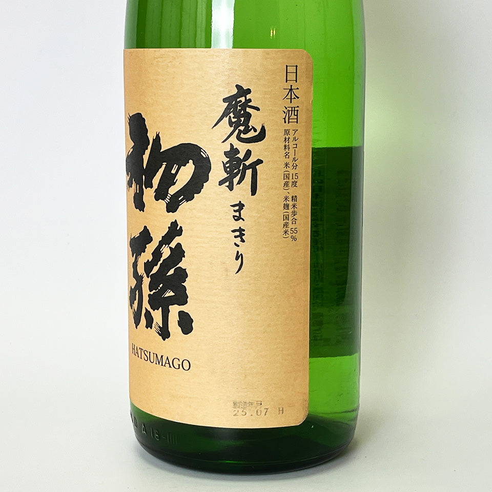 初孫 魔斬(まきり)生酛純米 本辛口(令和6醸造年度)
