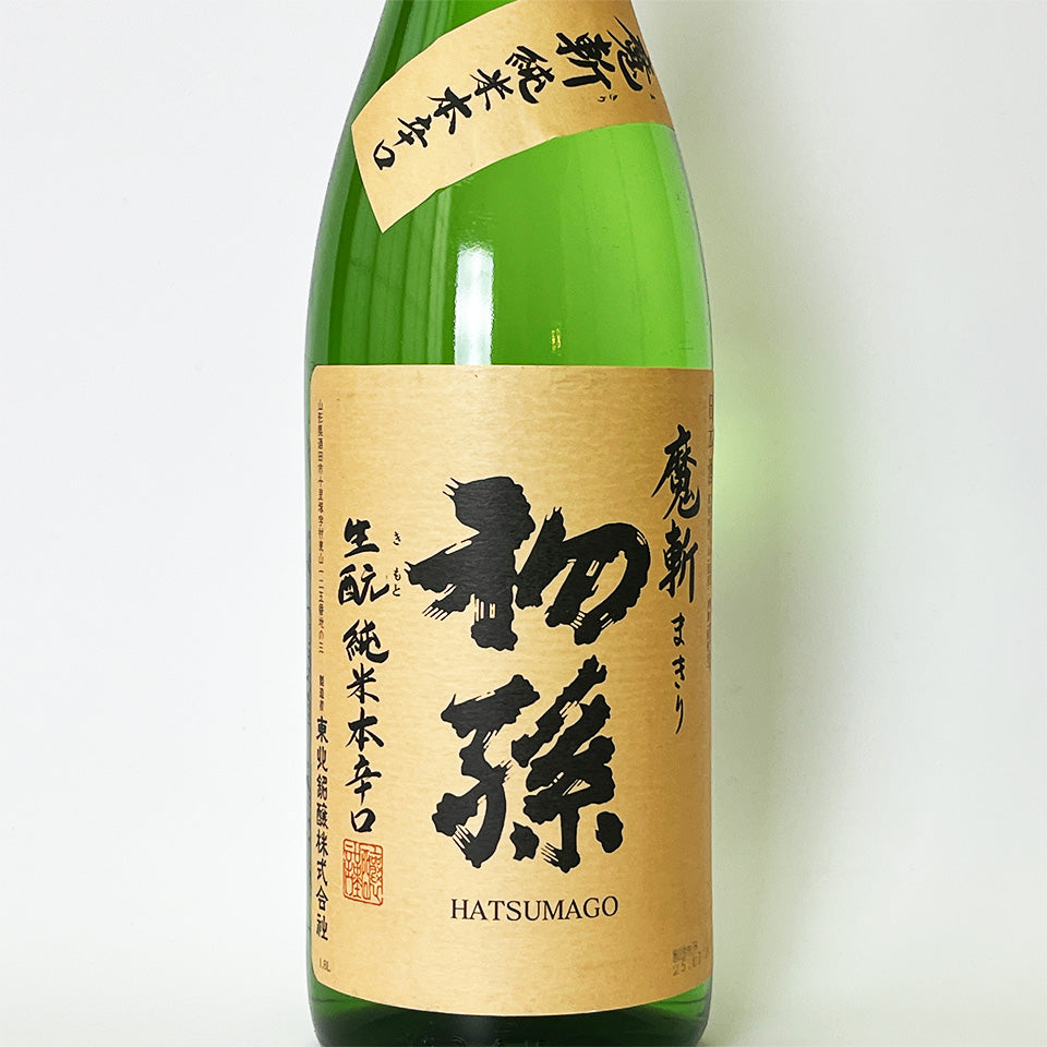 初孫 魔斬(まきり)生酛純米 本辛口(令和6醸造年度)