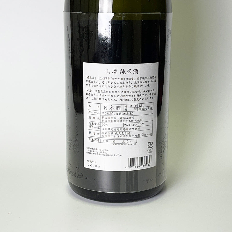 Hiraizumi Yamahai Special Junmai