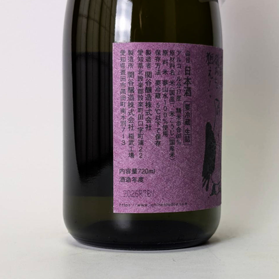 蓬莱泉(ほうらいせん)一念不動 特別純米 ひやおろし(令和7醸造年度)