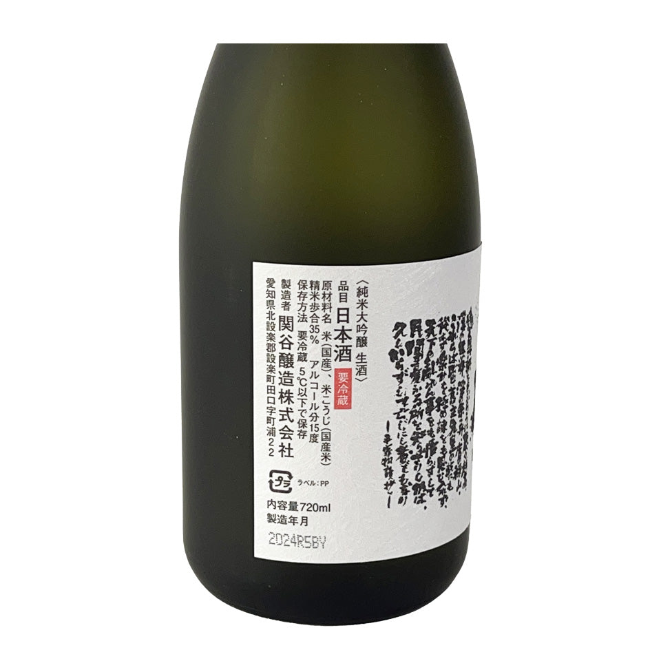 Horaisen Junmai Daiginjo Gin Unpasteurized Sake (brewed in 2024)