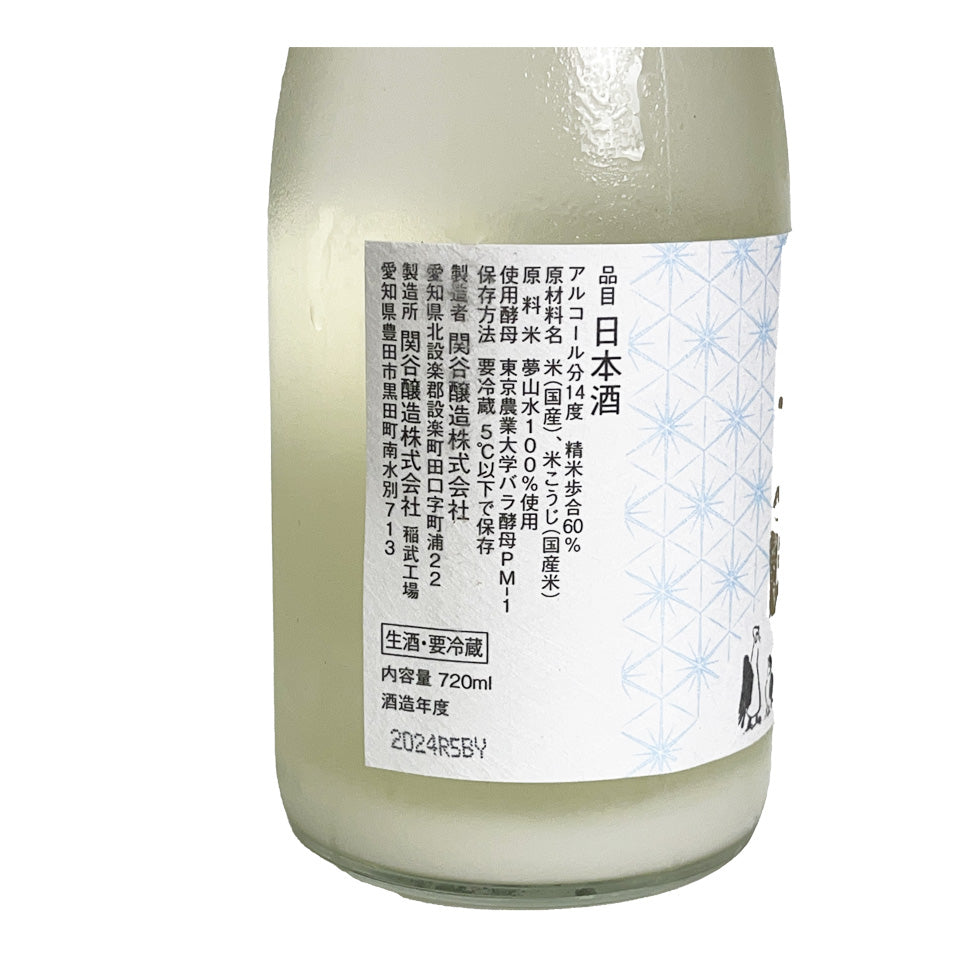 蓬莱泉(ほうらいせん) 一念不動 にごり 1回火入れ(令和6醸造年度)