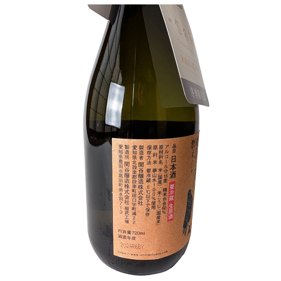 Horaisen Ichinen Fudo Special Junmai Unfiltered Nama Genshu Freshly Squeezed (Reiwa 6 Brewing Year)