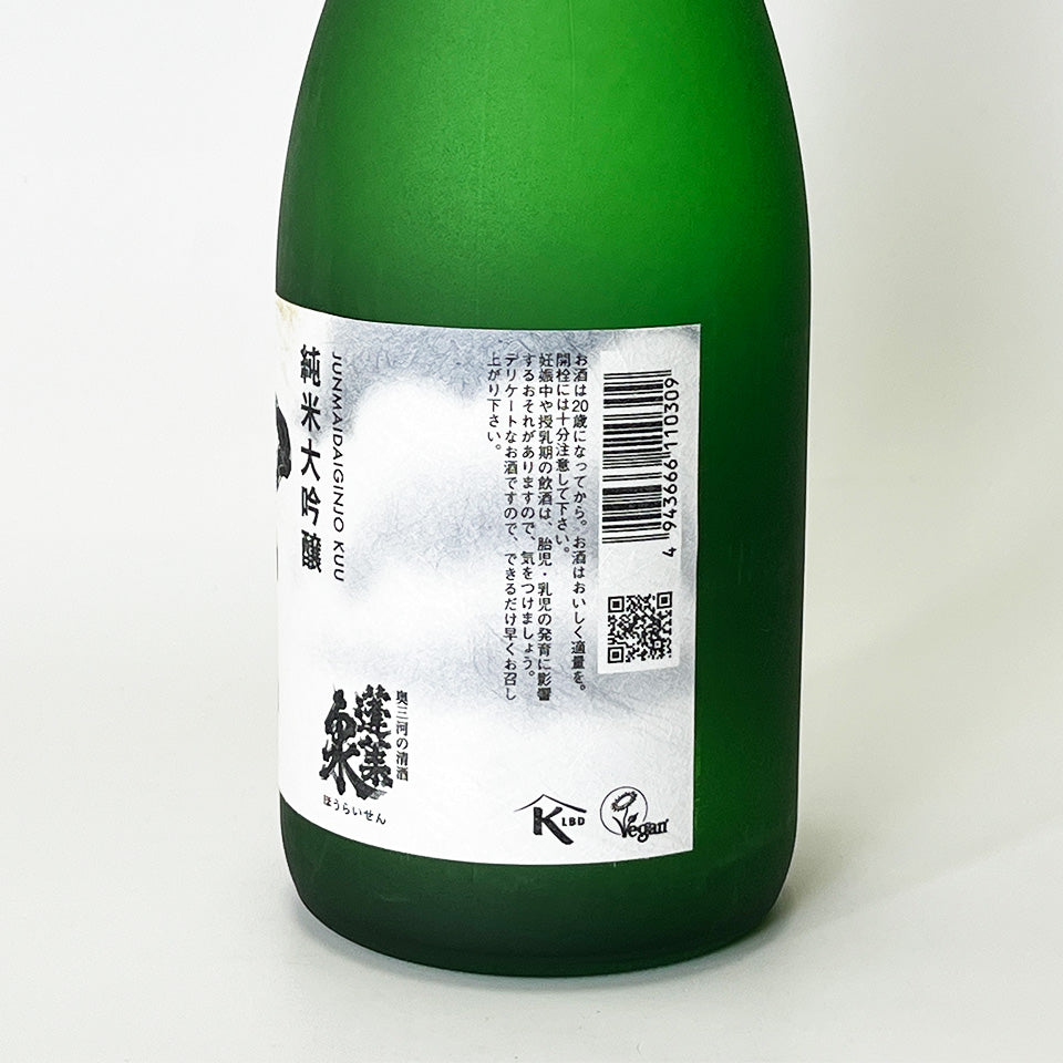 Horaisen Kuu Junmai Daiginjo (brewed in 2024) *No box