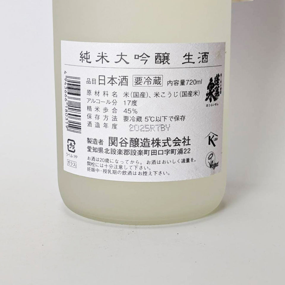 Horaisen Junmai Daiginjo Freshly Squeezed Nama Genshu (brewed in 2024)