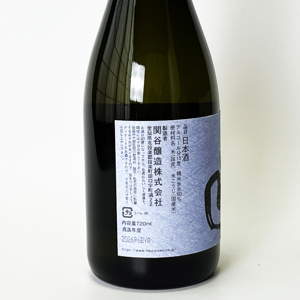 蓬莱泉(ほうらいせん)純米吟醸 和(わ)(令和6醸造年度)※箱無し