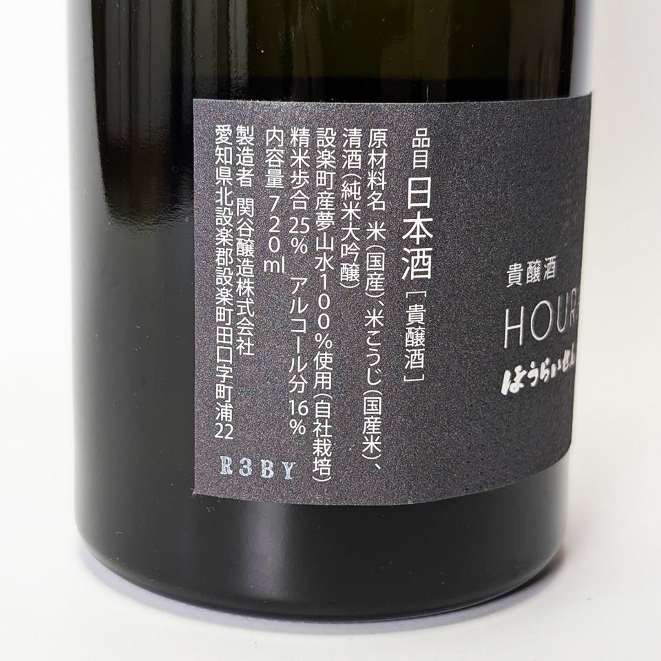 蓬莱泉(ほうらいせん) 貴醸酒 2021
