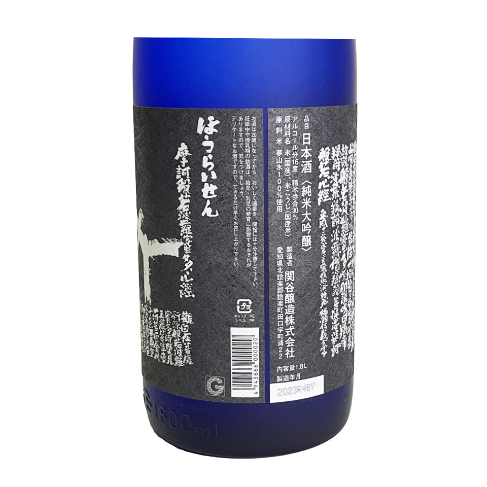 Horaisen Junmai Daiginjo Maka