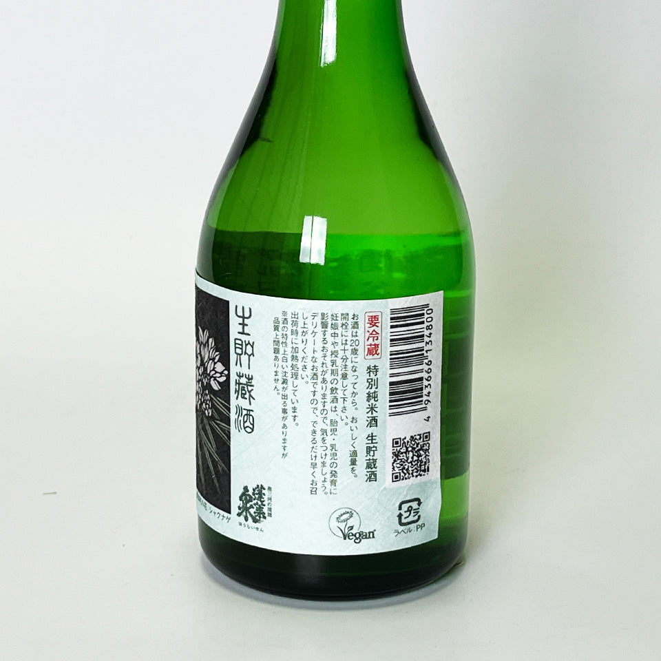 蓬莱泉(ほうらいせん) 特別純米 生貯蔵酒(令和6醸造年度)