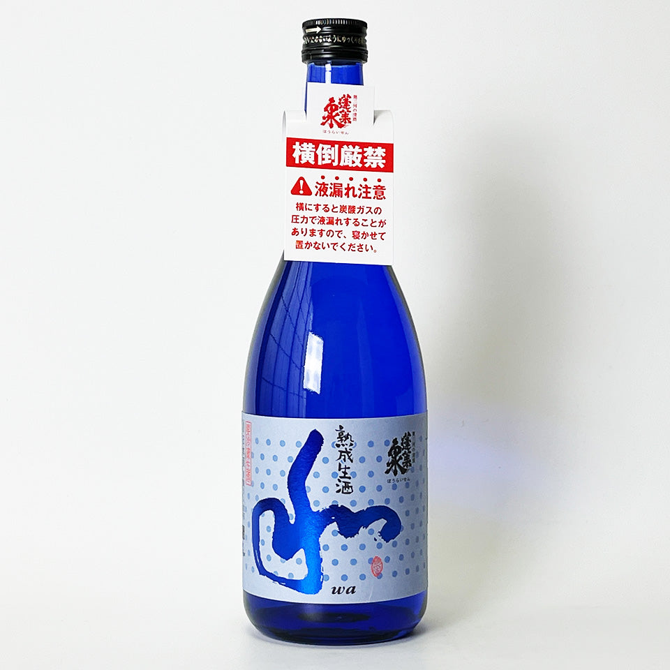 蓬莱泉（ほうらいせん） 和（わ） 熟成 生酒 微炭酸（令和6醸造年度