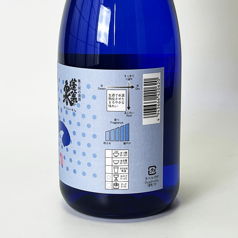 蓬莱泉(ほうらいせん) 和(わ) 熟成 生酒 微炭酸(令和6醸造年度)