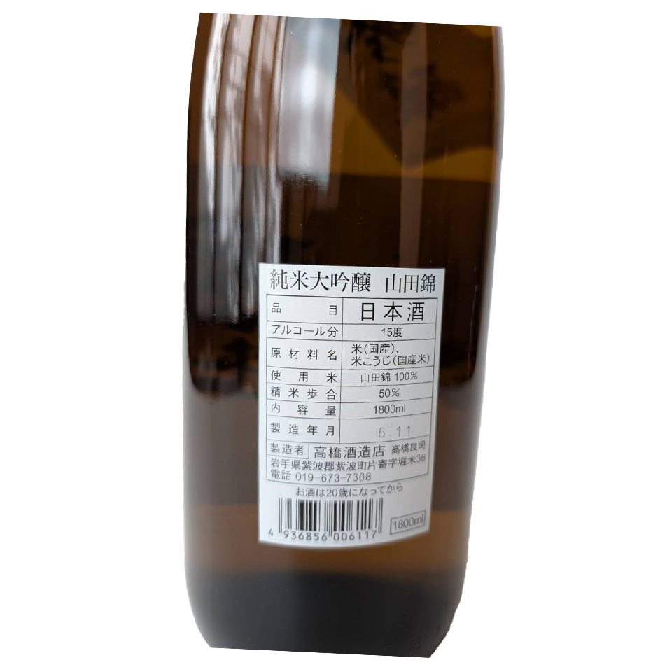 堀の井 純米大吟醸 山田錦