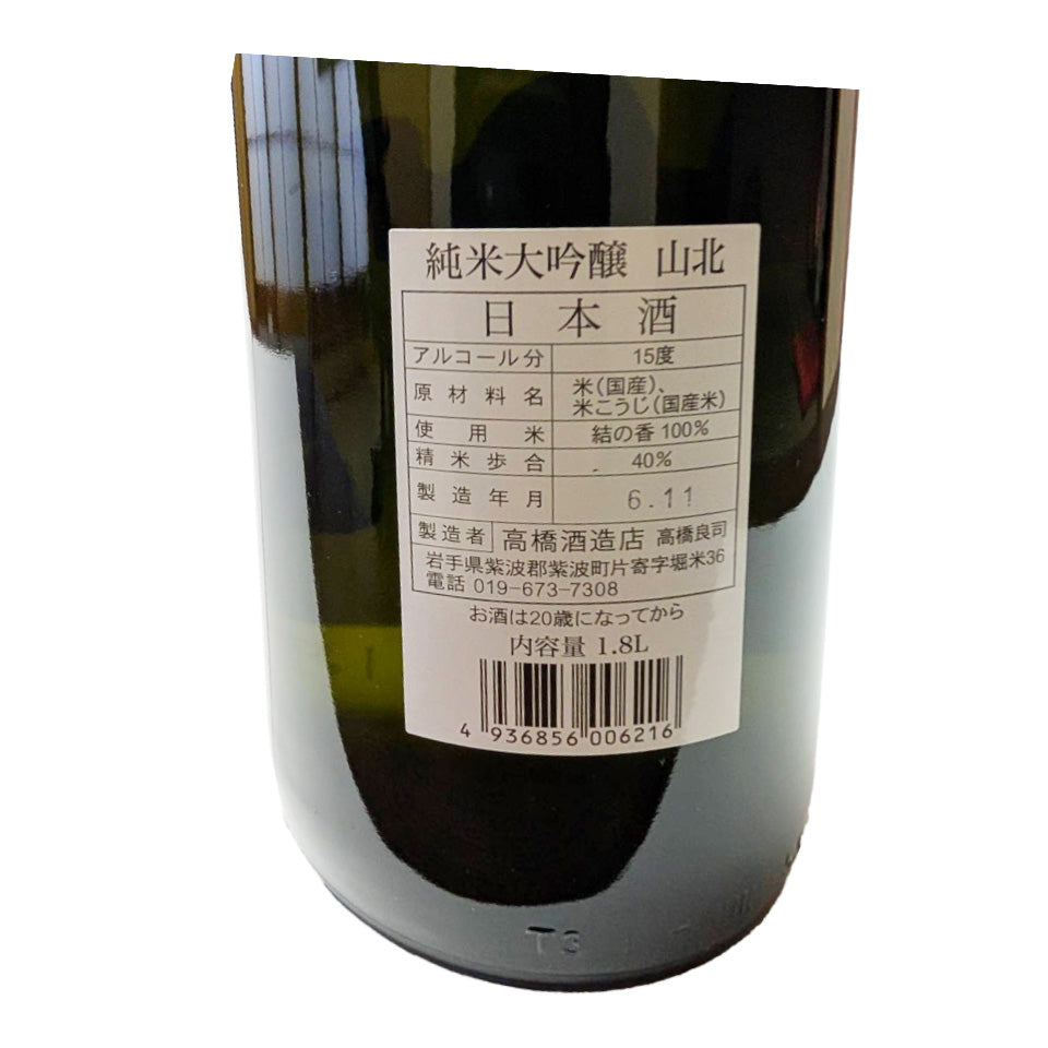 Horinoi Junmai Daiginjo Yamakita