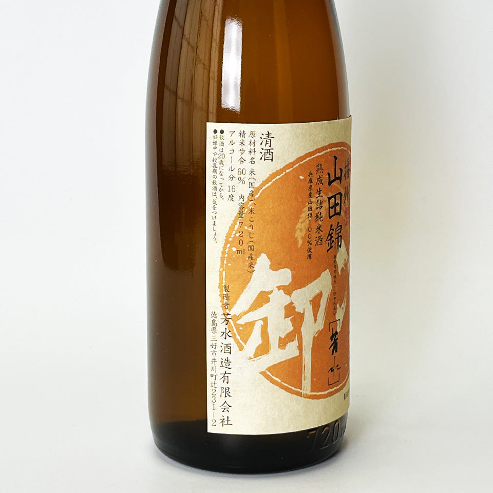 Hosui Aged Namazuke Special Junmai Yamadanishiki Hiyaoroshi (brewed in 2024)