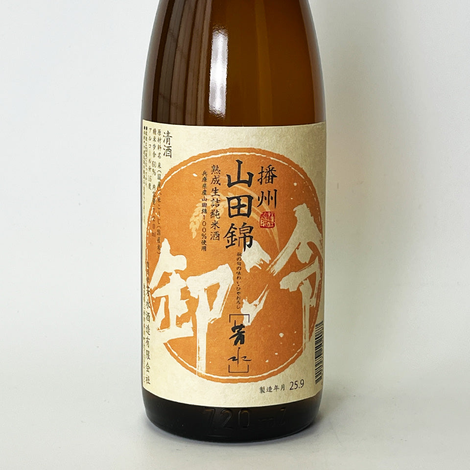 Hosui Aged Namazuke Special Junmai Yamadanishiki Hiyaoroshi (brewed in 2024)