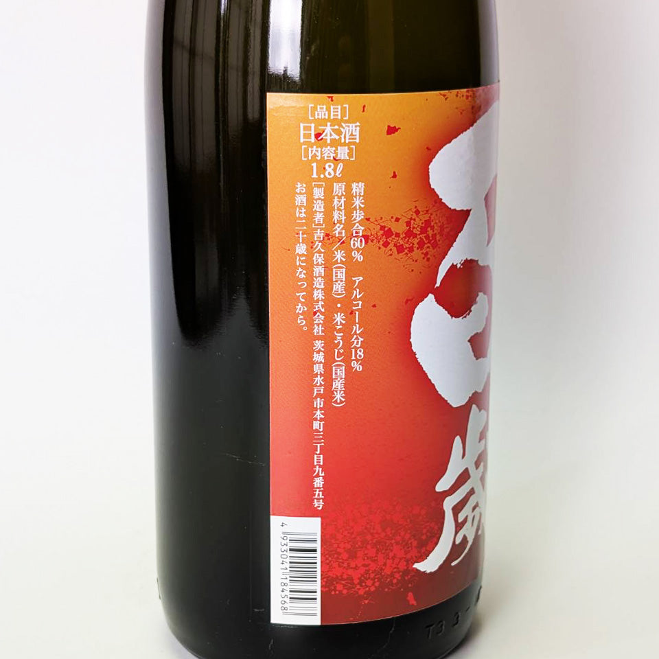 百歳 純米 完熟 生詰 原酒 ひやおろし(令和6醸造年度)