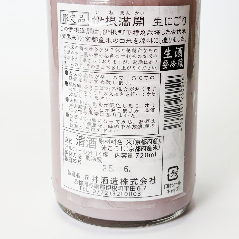 Ine Mankai Nigori Namazake (brewed in 2024)