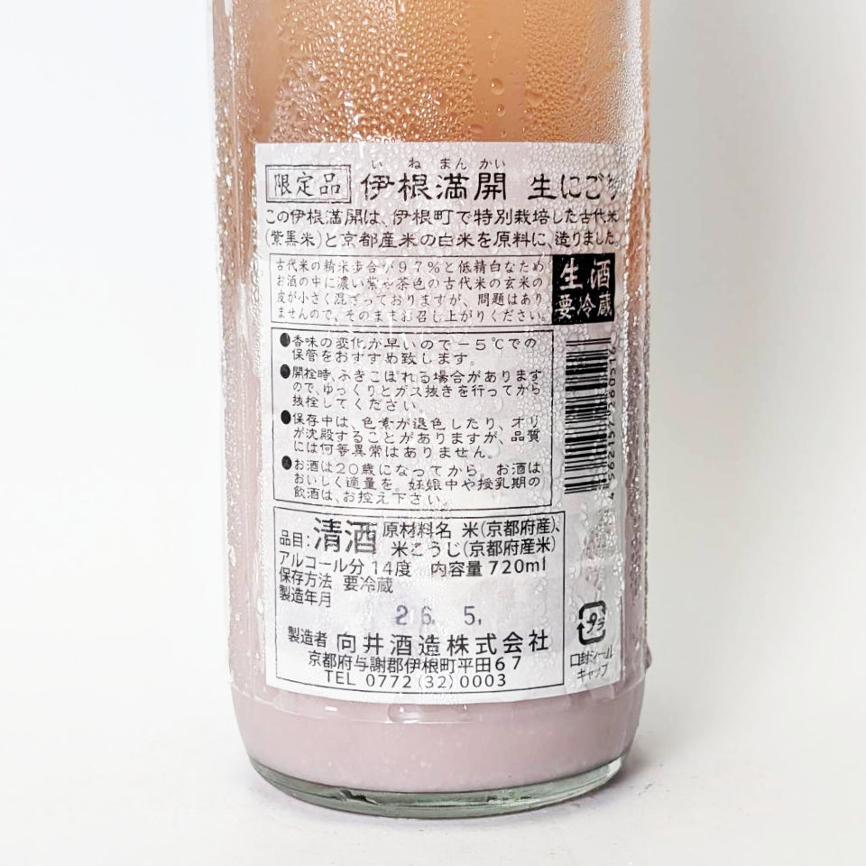 Ine Mankai Nigori Namazake (brewed in 2024)