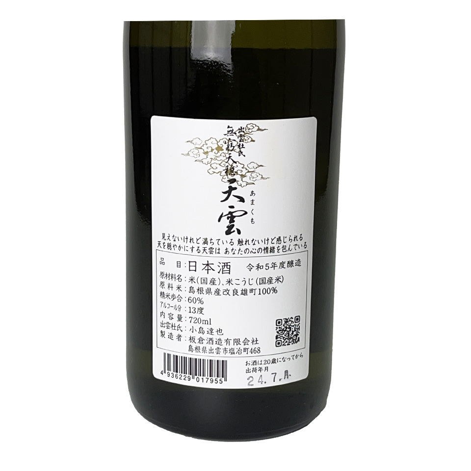 Mukyutenon (Mukyutenon) Amakumo (Amakumo) Kimoto Junmai Ginjo Omachi Unfiltered