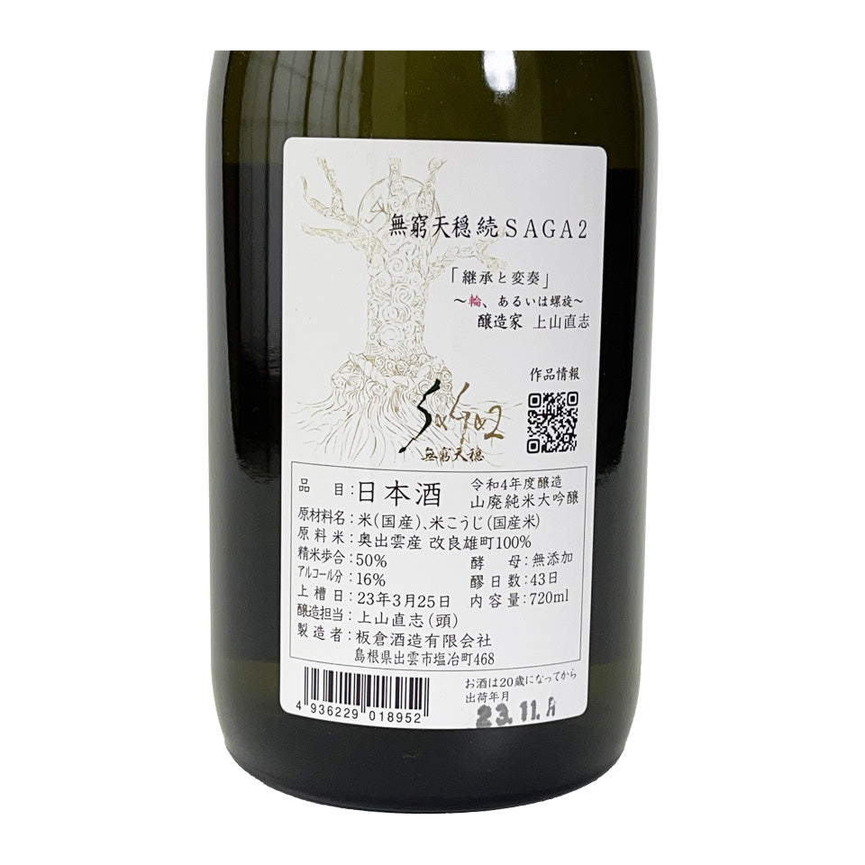 Mukyutenon Saga 2 Yamahai Junmai Daiginjo