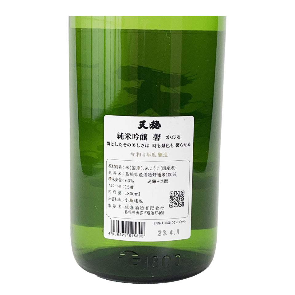Tenon Junmai Ginjo Kaoru Unfiltered