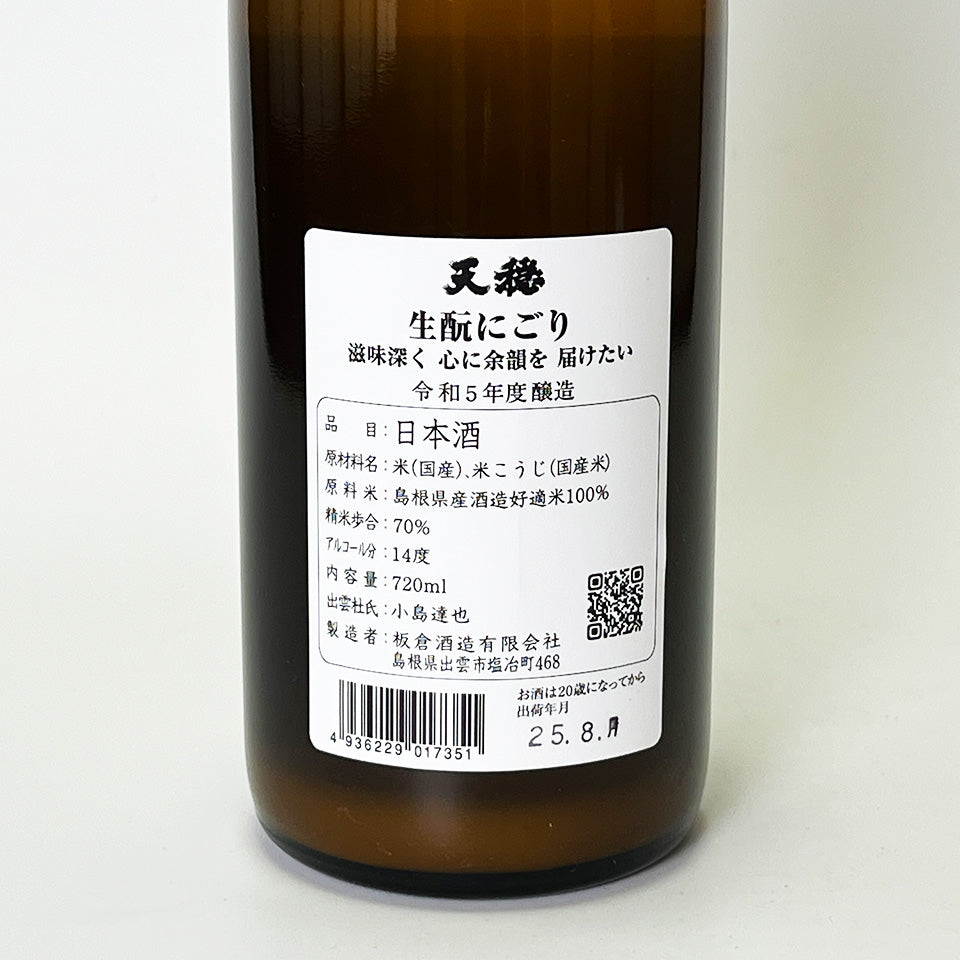Tenon Kimoto Junmai Nigori (brewed in 2023)